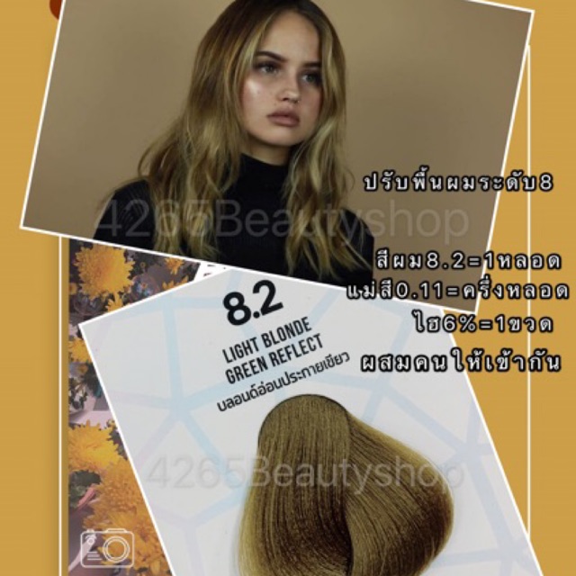 #Ladene #Coloring #Collagen #สีผมโทนประกายเขียว 100มล. +ไฮ
