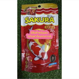 อาหารปลาสวยงาม SAKURA GOLD 50g เม็ดจิ๋ว