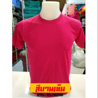 เสื้อยืดสีบานเย็น Cotton100% คอกลม,คอวี ( ราคาส่งตั้งแต่ตัวแรก)