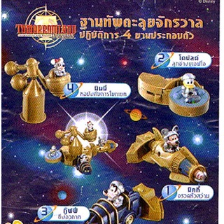 โมเดล McDonald’s Happy Meal Toys –Tomorrowland (ครบเซ็ท) ของใหม่