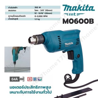 MAKITA เครื่องสว่านไฟฟ้า รุ่น M0600B ใช้เจาะเหล็กเเละไม้ อลูมิเนียม ของแท้100% แทน Maktec MT60