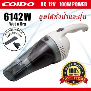 เครื่องดูดฝุ่นในรถยนต์ แบบ Wet&amp;Dry ดูดได้ทั้งฝุ่นและน้ำ 100W 6142W12v. COIDO