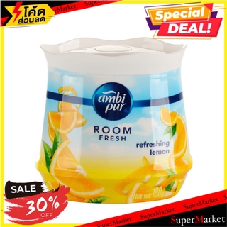 🔥แนะนำ!! เจล AMBI PUR AP FRESH 180 กรัม กลิ่นรีเฟรชเลมอน น้ำหอมปรับอากาศ AMBI PUR AP GEL FRESH 180G REFRESH LEMON