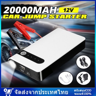 จั๊มสตาร์ทรถยนต์ Power Bank12V อุปกรณ์ช่วยสตาร์ท ไฟฉาย เครื่อง ชาร์จ แบตเตอรี่ รถยนต์ จั้มสต