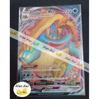 คาจิริกาเมะ VMAX ( Pokemon Teading Card Game )