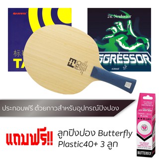 Pingpongsport ไม้ปิงปอง SANWEI F3 Pro + ยางปิงปอง Target National และ Dr.Neubauer Aggressor