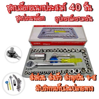 🛠ชุดประแจล๊อค 🔥ชุคบล๊อคอเนกประสงค์ อุปกรณ์เครื่องมือ