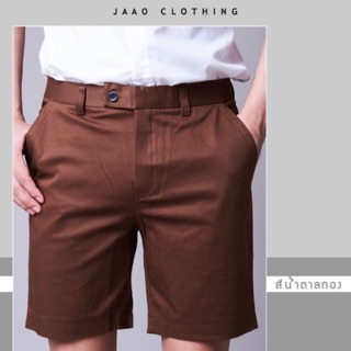 JAAOSHOP กางเกงขาสั้น ผ้ายืด สีน้ำตาลทอง มีบริการเก็บเงินปลายทาง