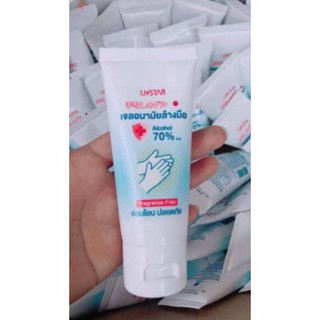 USTAR waterless hand cleanser ( fragrance-free ) เจลอนามัยล้างมือ 50 มล. เจลล้างมือ แบบไม่ต้องใช้น้ำ ยูสตาร์ u star