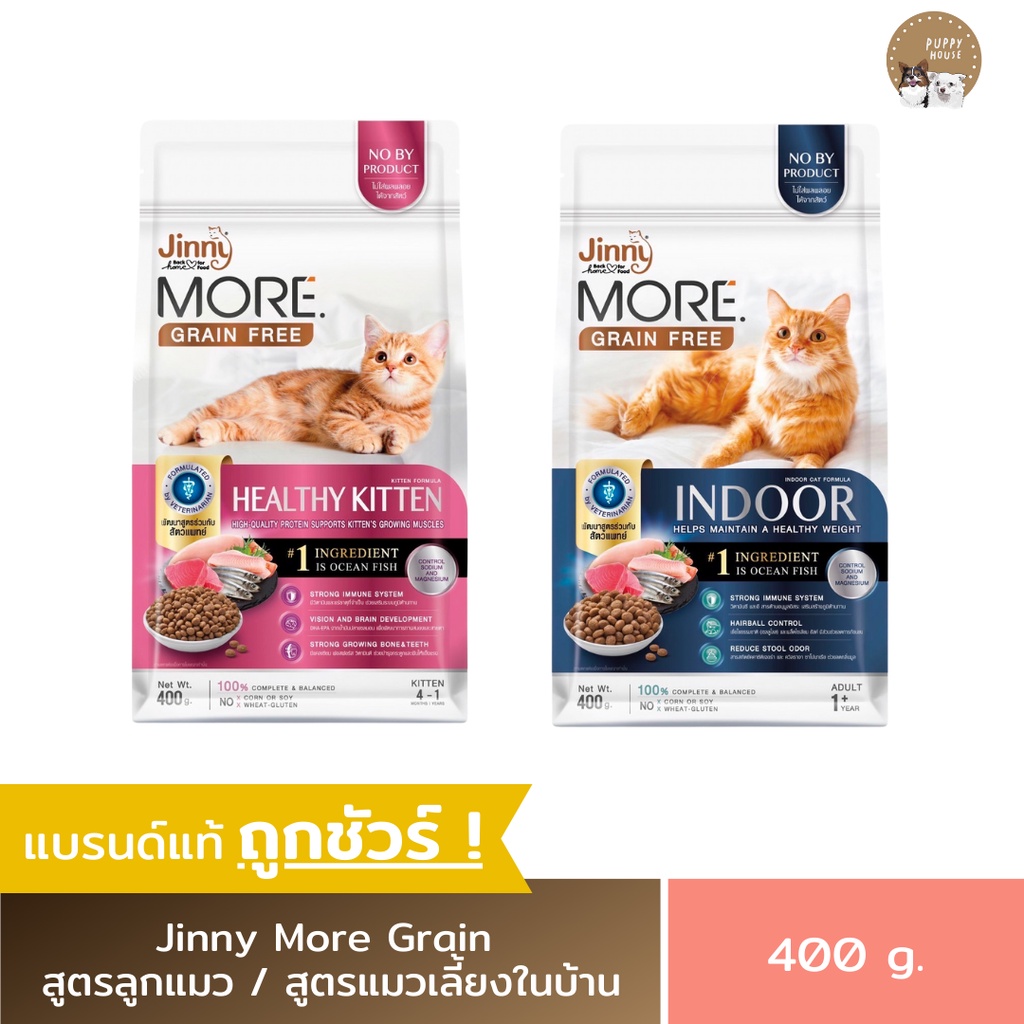 อาหารแมวชนิดเม็ด อาหารแมว Jinny More Grain (400g.) สูตรลูกแมว สูตรแมวเลี้ยงในบ้าน