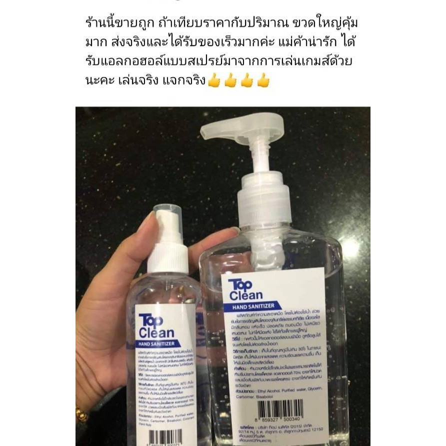 Top Clean Hand Sanitizer Gel เจลแอลกอฮอล์​ล้างมือ Gel Alcohol 70% ขนาด 500  Ml. แบบหัวปั้ม | Shopee Thailand