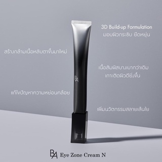 Pola B.A Eye Zone Cream N (สูตรใหม่)Lot ผลิต06/ 2022🇯🇵