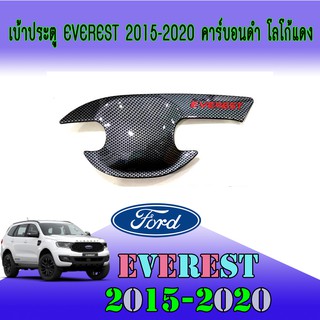 เบ้าประตู//เบ้ากันรอย//เบ้ารองมือเปิดประตู ฟอร์ด เอเวอเรสต์ FORD Everest 2015-2020 คาร์บอนดำ โลโก้แดง