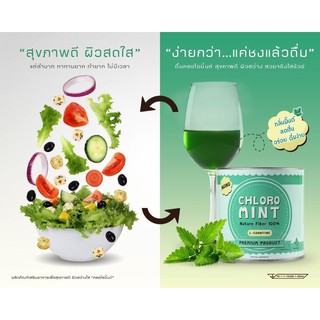 Chloro Mint ผลิตภัณฑ์เสริมอาหาร ขจัดสารพิษในร่างกาย