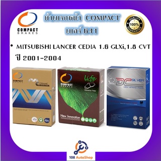 641 ผ้าเบรคหน้า ดิสก์เบรคหน้า COMPACT เบอร์ 641 สำหรับรถมิตซูบิชิ MITSUBISHI LANCER CEDIA 1.6 GLXi,1.8 CVT ปี 2001-2004