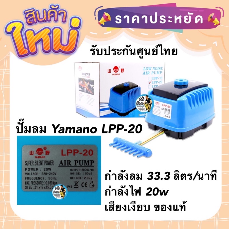 ปั๊มลม Yamano LPP-20 ปั๊มลม เสียงเงียบ ของแท้ประกันศูนย์ Resun ประเทศไทย