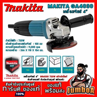 MAKITA GA4030 GA4031 เครื่องเจียร์ 4 นิ้วทรงสลิม ทรงบาง 720W  GA4030 สวิทซ์สไลท์ GA4031