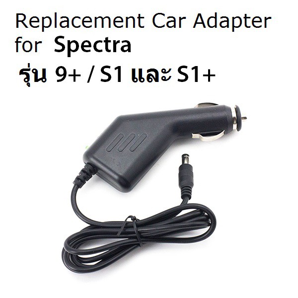 สายชาร์จในรถยนต์ Car Charger/Adapter เทียบเท่าของแท้ Spectra รุ่น 9+ / S1 และ S1+ (12V) #SP101