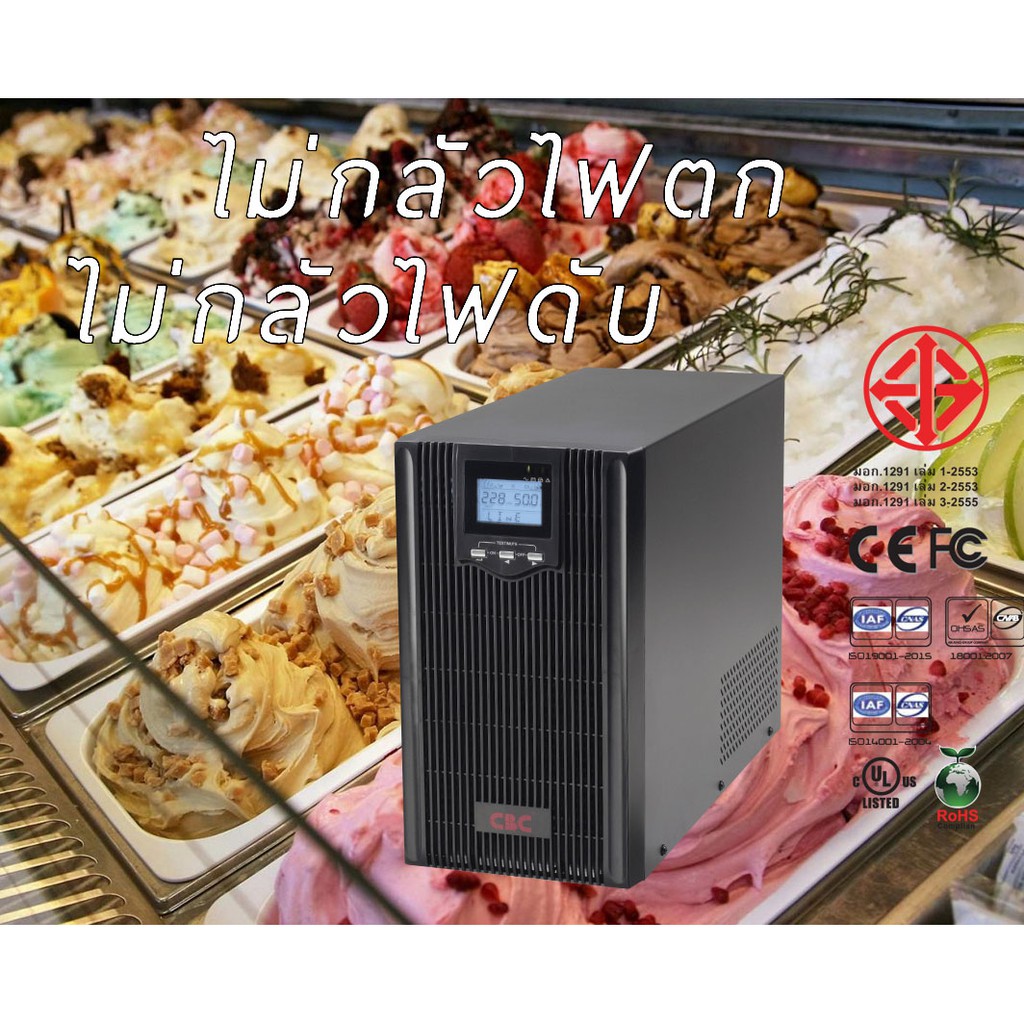 เครื่องสำรองไฟฟ้า(UPS) CBC ชนิด Pure Sine Wave ขนาด 2000VA