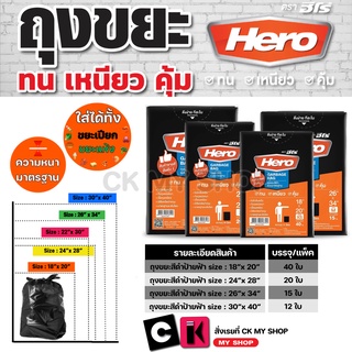 HERO (ฮีโร่) ถุงขยะแบบบางส้ม ป้ายฟ้า หนา 15 ไมครอน (0.015 มม.) ทน เหนียว คุ้มค่า มีเชือกรัดปากถุง