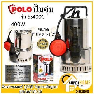 POLO ปั๊มจุ่มสแตนเลส รุ่น SS-400C ปั๊มแช่ ปั๊มไดโว่ เครื่องสูบน้ำแบบจุ่มสารพัดประโยชน์ พร้อมลูกลอย 400W Stainless Pump