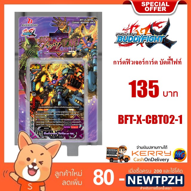 ใหม่ล่าสุด 💥 ฟิวเจอร์การ์ด บัดดี้ไฟท์ Buddy fight BFT-X-CBT02-1