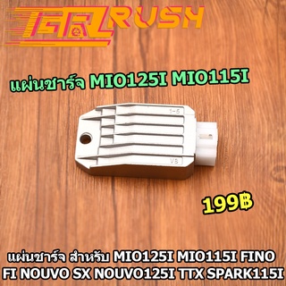 แผ่นชาร์จ สำหรับ MIO125 I MIO115 I TTX FINO FI NOUVO SX NOUVO125 i TTX SPARK115 i แผ่นชาร์ท แผ่นชาร์ต เเผ่นชาต