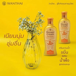 ครีมอาบน้ำขมิ้นผสมน้ำผึ้ง​ ว่านไทย​ (wanthai)​