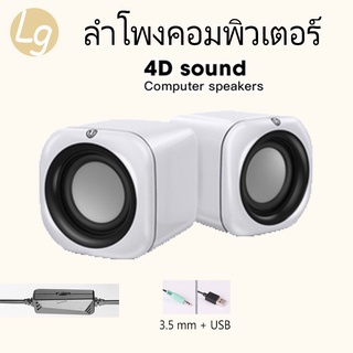 LG ลำโพงคอม NX-A1 ลำโพงคู่ตั้งโต๊ะ ราคาถูก ใช้การเชื่อมต่อ usb+3.5mm speaker  ของเเท้100%
