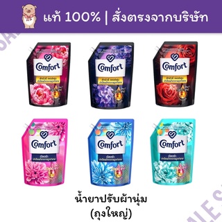 [🚚พร้อมส่ง] คอมฟอร์ท น้ำยาปรับผ้านุ่ม Comfort Luxury Perfume &amp; Ultra Fabric Softener