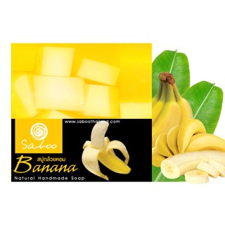 สบู่แนชเชอรัลโซป - กลิ่นกล้วย - สบู่แนชเชอรัลโซป - กลิ่นกล้วย - Saboo Natural Soap - Banana