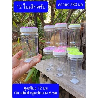 เล็กครับ 12ใบ ความจุ300มล (1ปอนด์) กระปุกพลาสติก กระปุกน้ำพริก กระปุกขายส่ง กระปุกยางรัดผม กระปุกอาหารปลา