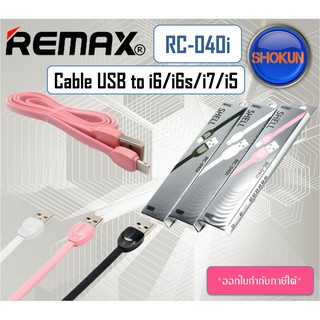 REMAX สายชาร์จ RC-040i cable USB to i6/i6s/i7/i5 รุ่น SHELL