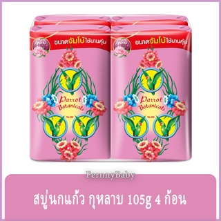 FernnyBaby สบู่นกแก้ว Parrot Herbal แพค 4 ก้อน ขนาด 105 กรัม สูตร กุหลาบ สีชมพู