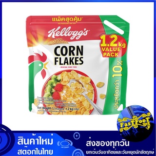 คอร์นเฟลกส์ ซีเรียลธัญพืช ชนิดถุง 1.2 กิโลกรัม เคลล็อกส์ Kellogg Corn Flakes Cereal คอนเฟลก ซีเรียล ซีเรียว ขนม อาหารเช้