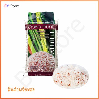 ข้าวสารหอมทับทิม Tubtim Rice