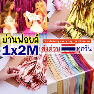 ม่านฟอยล์  2*1M ม่านลูกโป่ง เนื้อเงา เนื้อแมท ม่านฟอยล์ลูกโป่ง