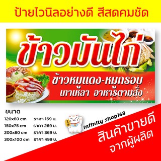 ป้ายไวนิล ร้านข้าวมันไก่ต้ม-ทอด  ป้ายอิงค์เจ็ท ป้ายร้านค้า