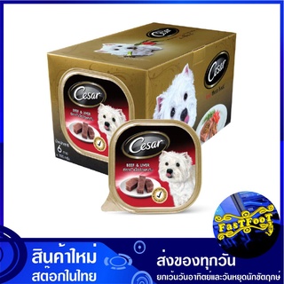 มัลติแพ็ค อาหารสุนัขชนิดเปียก รสเนื้อและตับ 100 กรัม (6แพ็ค) ซีซาร์ Cesar Multipack Dog Food Beef And liver อาหารสำหรับส