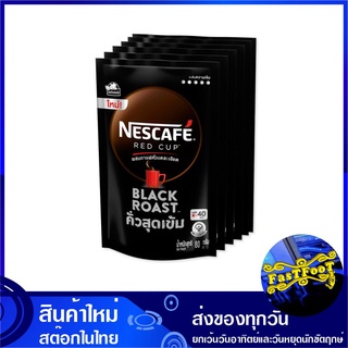 เรดคัพ แบล็ค โรสต์ กาแฟคั่ว 80 กรัม (6ซอง) เนสกาแฟ Nescafe Red Cup Black Roast Coffee กาแฟ กาแฟปรุงสำเร็จ กาแฟสำเร็จรูป