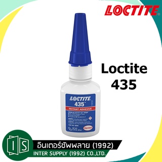 Loctite 435 กาวร้อน กาวแห้งเร็วสีใส ไม่มีสี มีความเหนียวเหมาะสำหรับการติดพลาสติก ยาง โลหะ LOCTITE435 Instant Adhesives