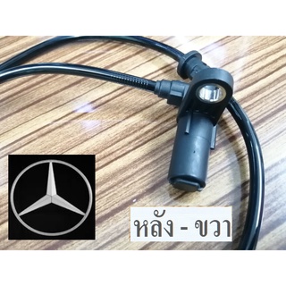 สายเซ็นเซอร์เบรคABS Sensor Benz S350 LONG WHEELBASE ล้อหลังขวา,ABS Sensor ล้อหลังขวาเบนซ์ S350L w220,,อะไหล่เทียบ ส่งฟรี