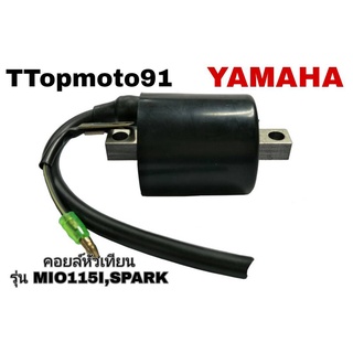 คอยล์หัวเทียน YAMAHA SPARK , MIO115I ยี่ห้อ ttop