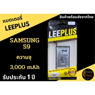 LEEPLUS Battery Samsung S9 ความจุ 3,000mAh แบตเตอรี่ซัมซุง  พร้อมส่ง รับประกัน1ปี ค่าส่งถูก