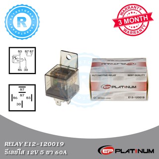 รีเลย์ 12V 5 ขา 60A EP PLATINUM รีเลย์ใส รีเรย์ RELAY 5 PIN รับประกัน 3 เดือน E12-120019