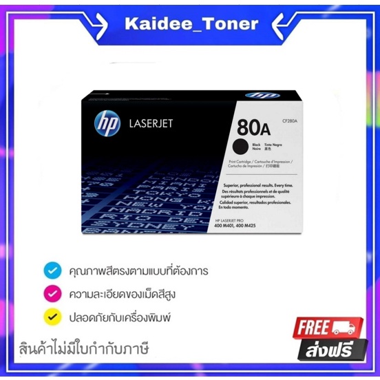 HP 80A ตลับหมึกโทนเนอร์ สีดำ ของแท้ Black Original Toner Cartridge (CF280A)
