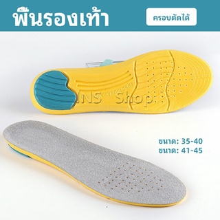 แผ่นรองเท้ากีฬา กันแรงกระแทก กันลื่น  ระงับกลิ่นเท้าและดูดซับเหงื่อดี insole