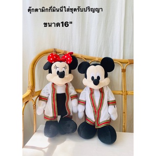 ตุ๊กตามิกกี้มินนี่ใส่ชุดรับปริญญา 🐭