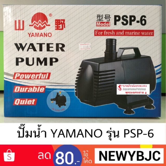 ปั๊มน้ำ YAMANO รุ่น PSP-6