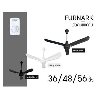 Furnark พัดลมเพดาน  รุ่น ใบตรง / ใบโค้ง ขนาด 36 / 48 / 56 นิ้ว